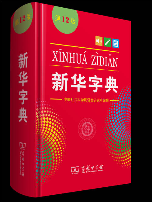 《新華字典》這么用，學習效率飛速提升