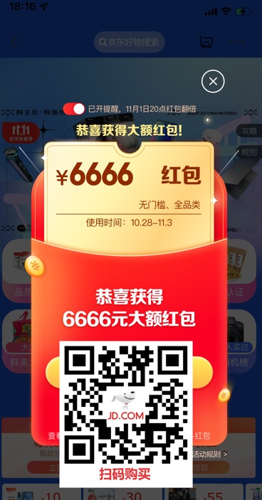 2021天貓雙十一紅包口令活動攻略 淘寶京東雙十一紅包怎么使用更劃算