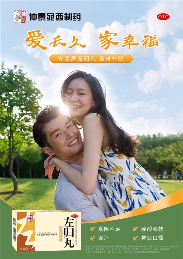 仲景左歸丸真實(shí)世界研究項(xiàng)目進(jìn)展順利，已有近20家臨床醫(yī)療單位確認(rèn)參與試驗(yàn)