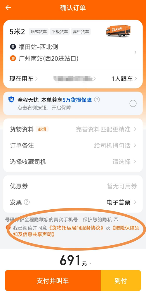 貨拉拉升級安全保障體系：向跟車用戶贈(zèng)送意外險(xiǎn)，最高賠額100萬