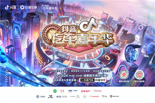 看見(jiàn)音樂(lè)與汽車(chē)的美好能量，首屆嘉年華圓滿收官