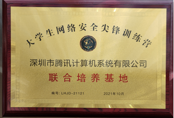 補齊網(wǎng)絡(luò)安全人才短板，騰訊安全助力企業(yè)建設(shè)四維能力新安全人才體系