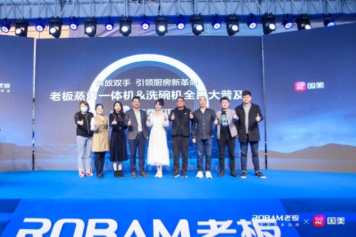 攜手金莎 老板電器聯(lián)手國美電器全面推動蒸烤一體機、洗碗機全民普及