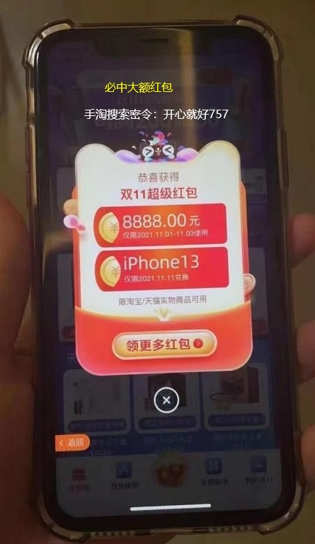 【必領(lǐng)8888元】2021淘寶天貓雙十一紅包口令在哪里？京東雙十一紅包密令是什么