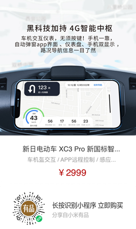 導航、定位、防盜樣樣行，新日XC3 Pro小米有品眾籌破百萬！
