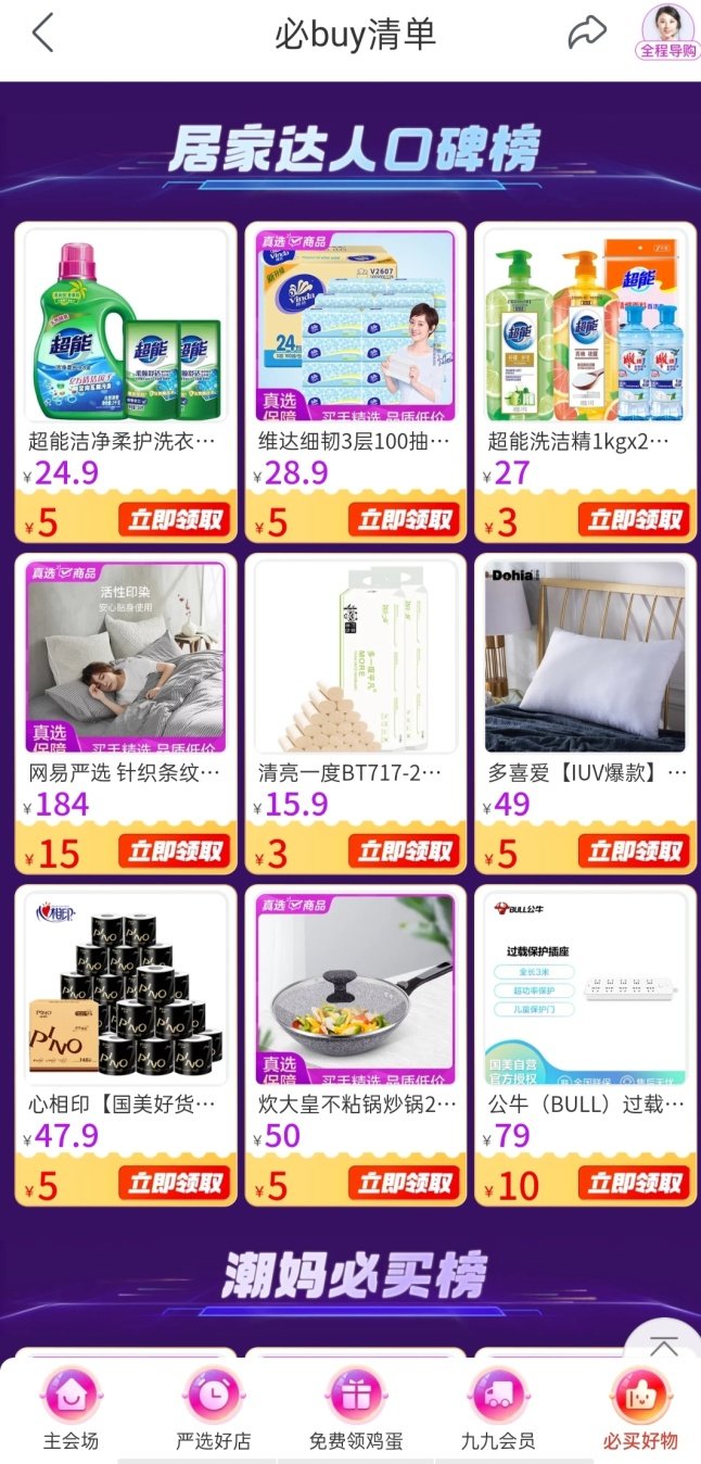 雙11爆品清單出爐 國(guó)美“真快樂(lè)”APP這些真選好貨值得囤