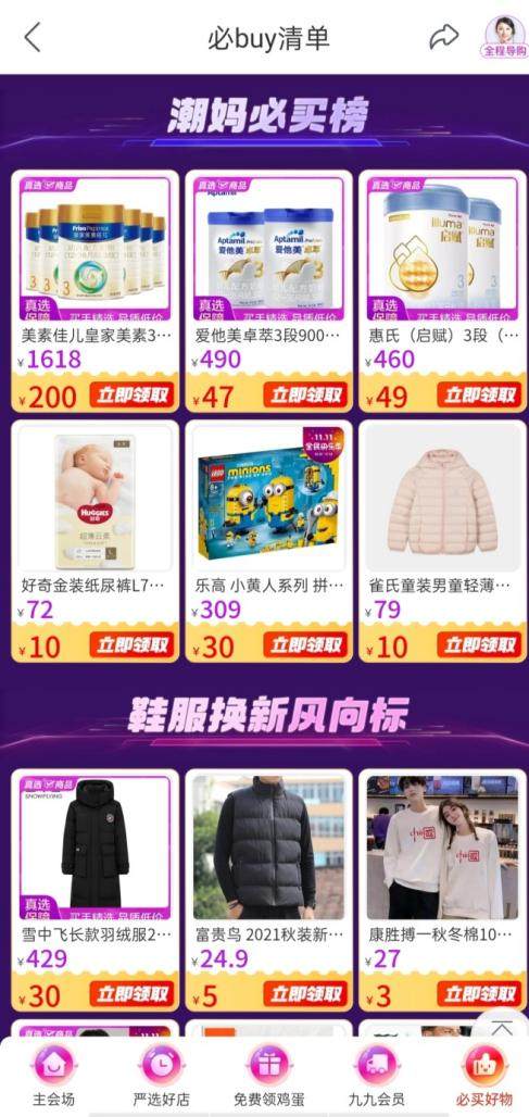 雙11爆品清單出爐 國(guó)美“真快樂(lè)”APP這些真選好貨值得囤