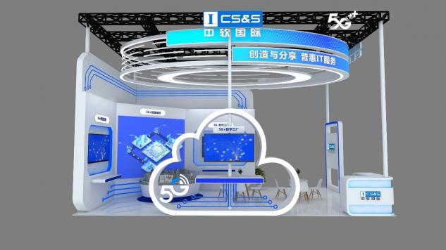 融合5G＋行業(yè)能力 中軟國際演繹企業(yè)數(shù)智化驅(qū)動力