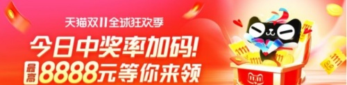 羊毛分享帖：2021天貓京東雙十一紅包搶8888玩法，各路神仙看過來