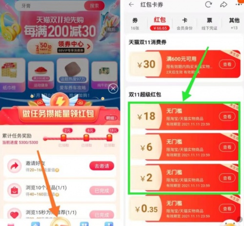 羊毛分享帖：2021天貓京東雙十一紅包搶8888玩法，各路神仙看過來