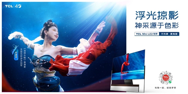 TCL Mini LED：細(xì)節(jié)拉滿，做真正的滿級(jí)玩家