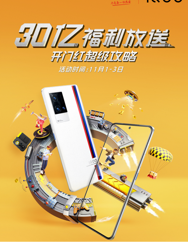 iQOO京東雙11開門紅省錢攻略來襲，購機最高省900！