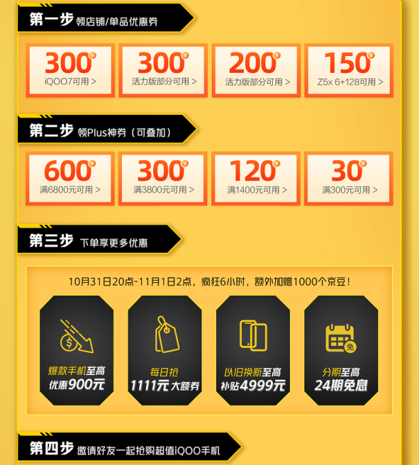 iQOO京東雙11開門紅省錢攻略來襲，購機最高省900！