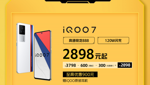 iQOO京東雙11開門紅省錢攻略來襲，購機最高省900！