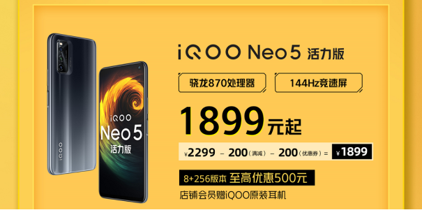 iQOO京東雙11開門紅省錢攻略來襲，購機最高省900！