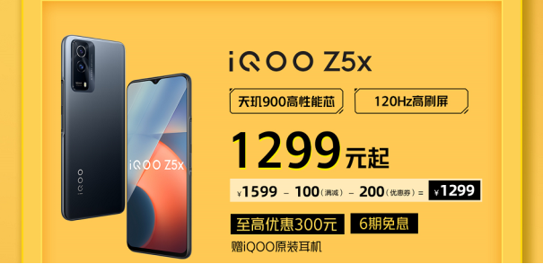 iQOO京東雙11開門紅省錢攻略來襲，購機最高省900！