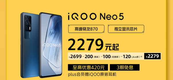iQOO京東雙11開門紅省錢攻略來襲，購機最高省900！