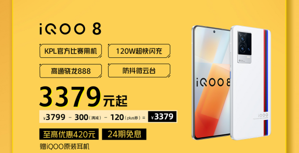 iQOO京東雙11開門紅省錢攻略來襲，購機最高省900！