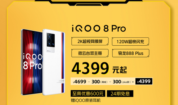 iQOO京東雙11開門紅省錢攻略來襲，購機最高省900！