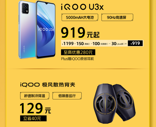 iQOO京東雙11開門紅省錢攻略來襲，購機最高省900！