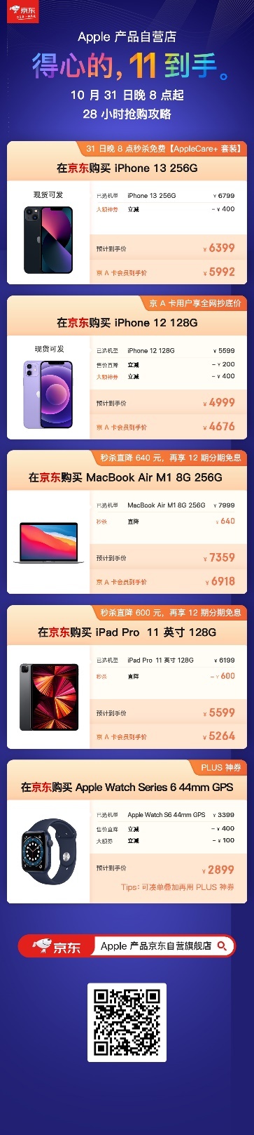 4999元到手的iPhone 12見(jiàn)過(guò)嗎 京東11.11今晚8點(diǎn)開(kāi)搶