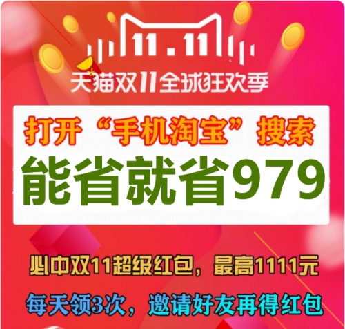 不看后悔!天貓京東雙十一紅包雨狂歡，沸騰之夜晚會(huì)大額雙11紅包提前搶