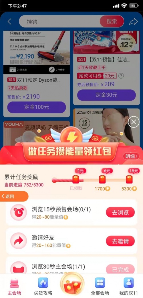2021雙十一紅包怎么領(lǐng)？天貓?zhí)詫毦〇|雙11省錢攻略來啦