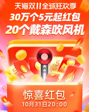 2021天貓京東雙十一紅包口令搶8888玩法 淘寶雙十一預售活動規(guī)則攻略
