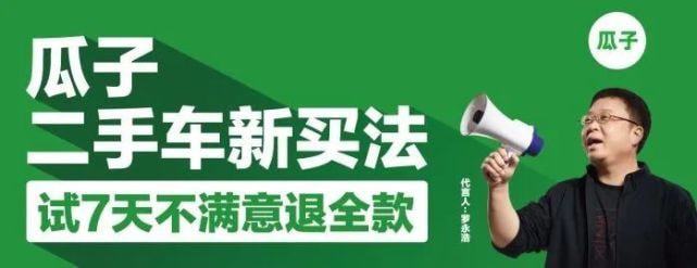 發(fā)誓再也不買二手車的老羅，為啥在瓜子二手車上訂一臺沃爾沃S90