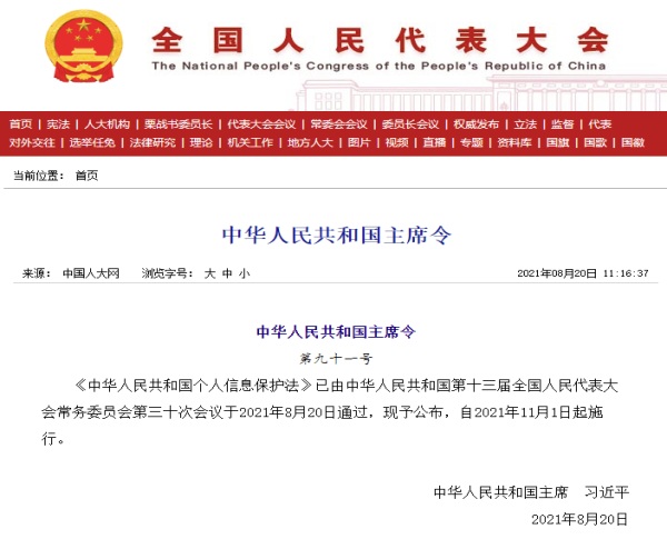 安排！《個(gè)人信息保護(hù)法》正式實(shí)施 藍(lán)信致力擔(dān)當(dāng)“守門(mén)員”