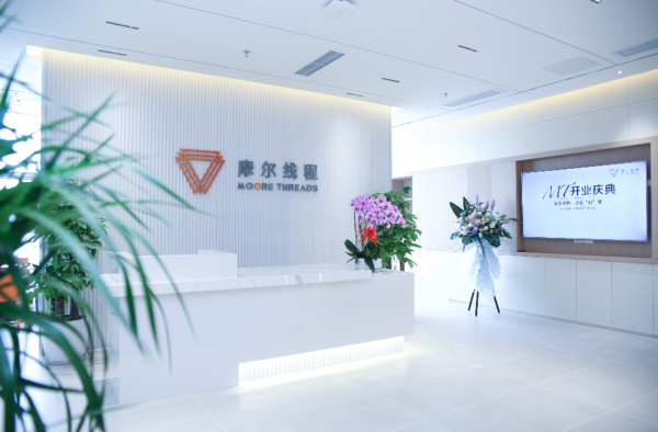 發(fā)力國產(chǎn)GPU自主創(chuàng)新 ，摩爾線程研發(fā)中心落戶成都高新區(qū)