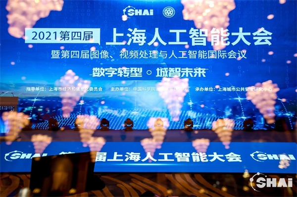 信也科技技術(shù)成果榮獲第四屆上海人工智能大會(huì)大獎(jiǎng) AI落地?cái)?shù)字化場(chǎng)景