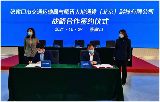 構筑冬奧安全屏障  騰訊公司攜手張家口交通局共探智慧交通管理新模式