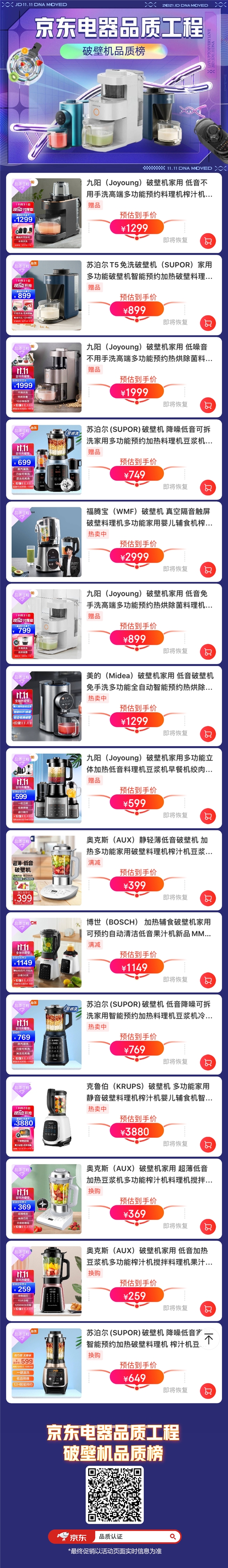 不能免手洗的破壁機(jī)不是好電器 上京東買(mǎi)免手洗破壁機(jī)