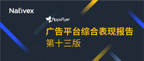 出海東南亞正逢機(jī)遇，Nativex助力出海廠商獲取增長紅利