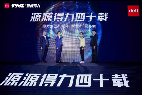 源源得力四十載，得力品牌迎來(lái)“內(nèi)生性”的改變