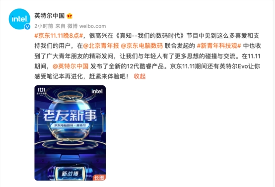 英特爾全新12代酷睿新品重磅首發(fā)，老搭檔攜手迎戰(zhàn)京東電腦數(shù)碼11.11