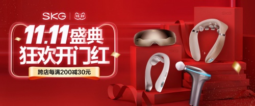 李寧、小米、科沃斯等新國貨領跑雙十一，SKG拿下開門紅三連冠