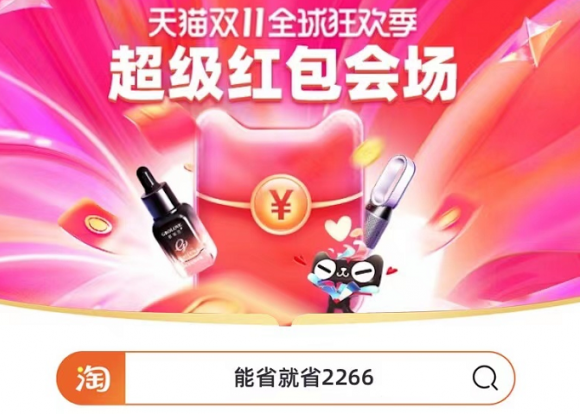 【狂歡】2021淘寶天貓雙十一紅包怎么領攻略，京東天貓雙11紅包爆品清單出爐