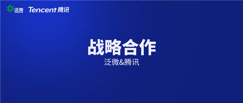 泛微與騰訊達(dá)成合作，助力企業(yè)連接銀行服務(wù)，支持企業(yè)數(shù)字化升級(jí)