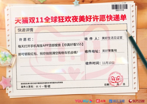 官宣 2021年天貓雙十一晚會(huì)節(jié)目單 天貓雙11狂歡夜嘉賓陣容有哪些明星