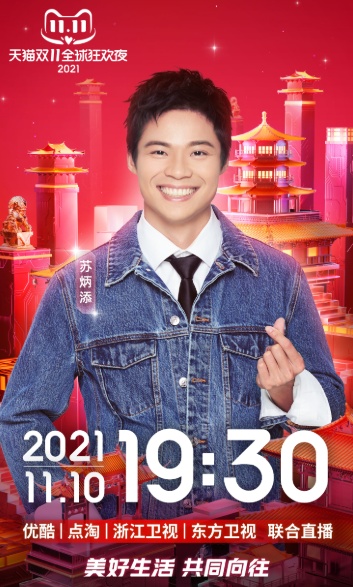 官宣 2021年天貓雙十一晚會(huì)節(jié)目單 天貓雙11狂歡夜嘉賓陣容有哪些明星