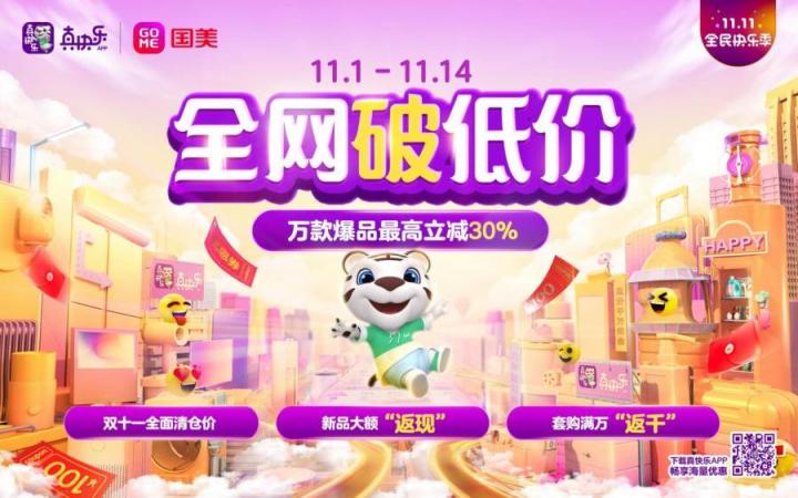 生活小家電一站低價(jià)購(gòu)齊 國(guó)美電器雙11提前秒殺驚喜不斷