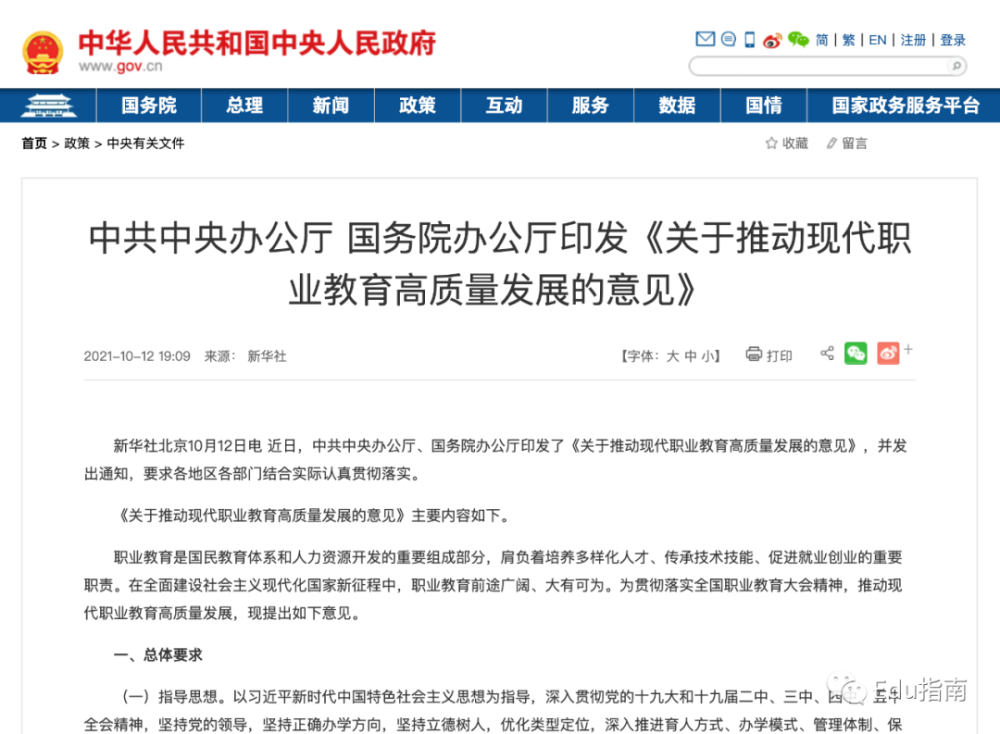 中辦、國(guó)辦《意見(jiàn)》成利好，職業(yè)教育借數(shù)字化駛?cè)肟燔?chē)道