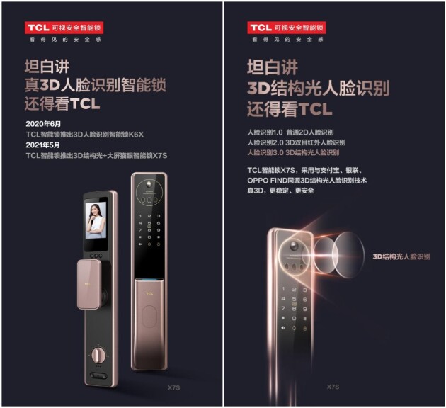 3D結(jié)構(gòu)光+自有服務(wù)，看看TCL如何扭轉(zhuǎn)智能鎖行業(yè)