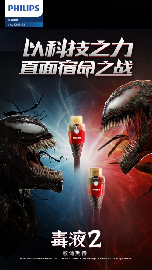 年度最火爆漫威電影來襲！飛利浦影音&《毒液2》跨界聯(lián)動(dòng)送大禮