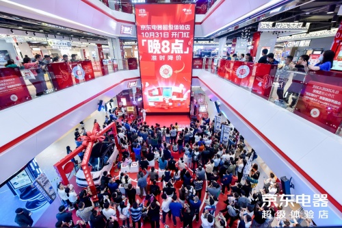成交額破4億！京東電器線下自營門店喜迎11.11開門紅
