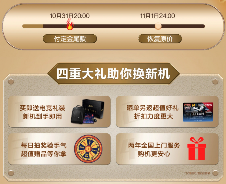 微星筆記本x什么值得買(mǎi) 雙11開(kāi)門(mén)紅大促直播最高直降2100元