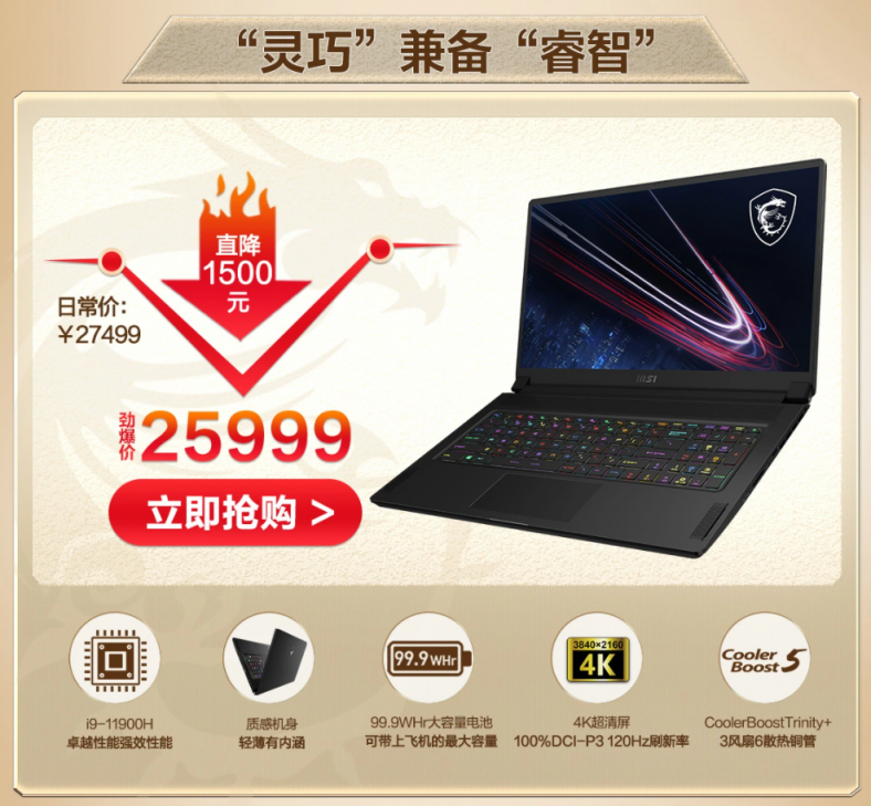 微星筆記本x什么值得買(mǎi) 雙11開(kāi)門(mén)紅大促直播最高直降2100元