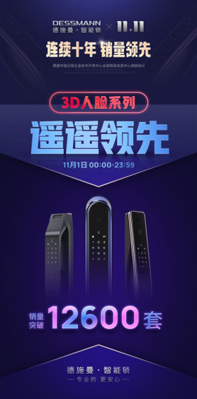 首小時破億單品誕生！德施曼雙十一首日戰(zhàn)報(bào)：總銷售1.9億，穩(wěn)居全網(wǎng)第一